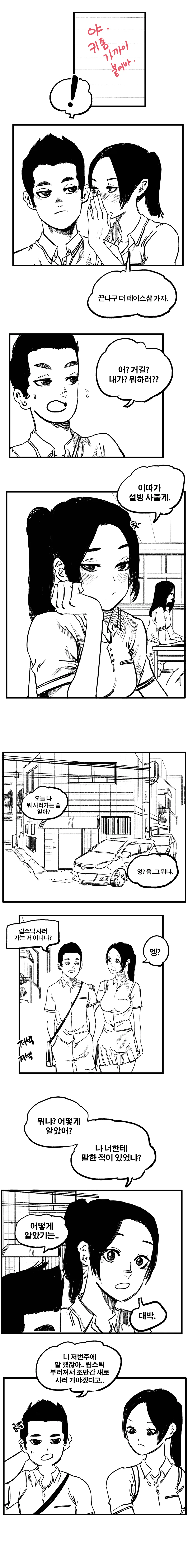 국산 NTR 만화 中 - 이미지 5