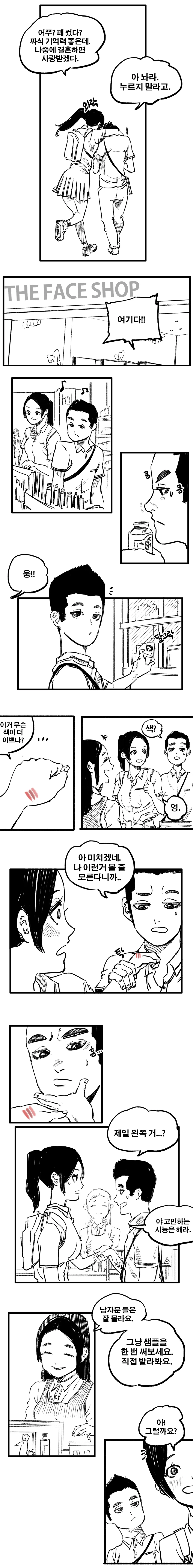 국산 NTR 만화 中 - 이미지 6