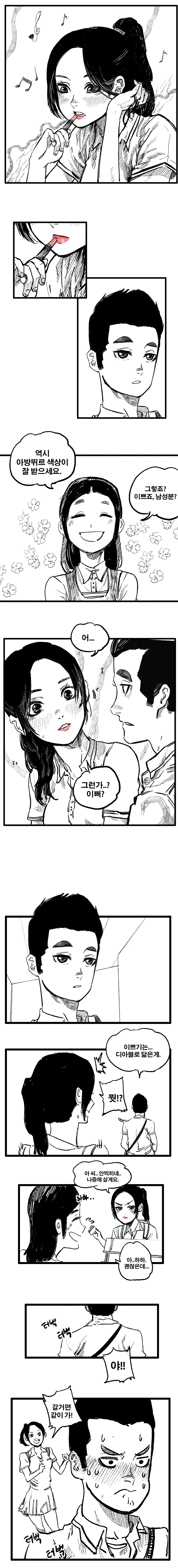 국산 NTR 만화 中 - 이미지 7