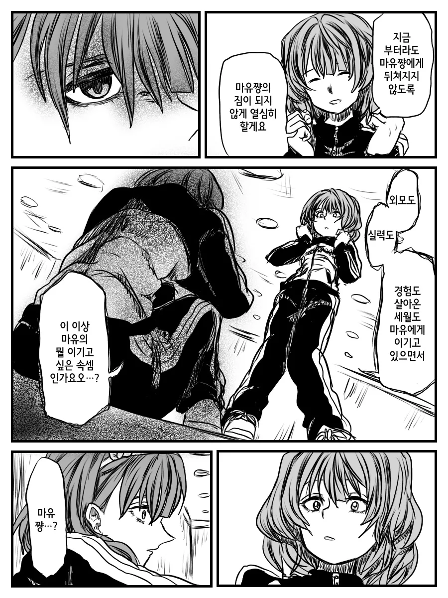 @) 마유쟝이 절망하는.manga1 - 이미지 5