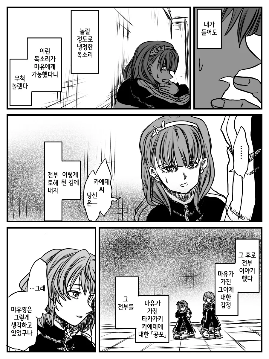 @) 마유쟝이 절망하는.manga1 - 이미지 6