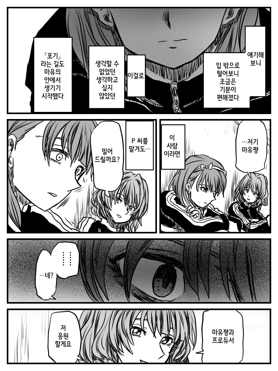 @) 마유쟝이 절망하는.manga1 - 이미지 7
