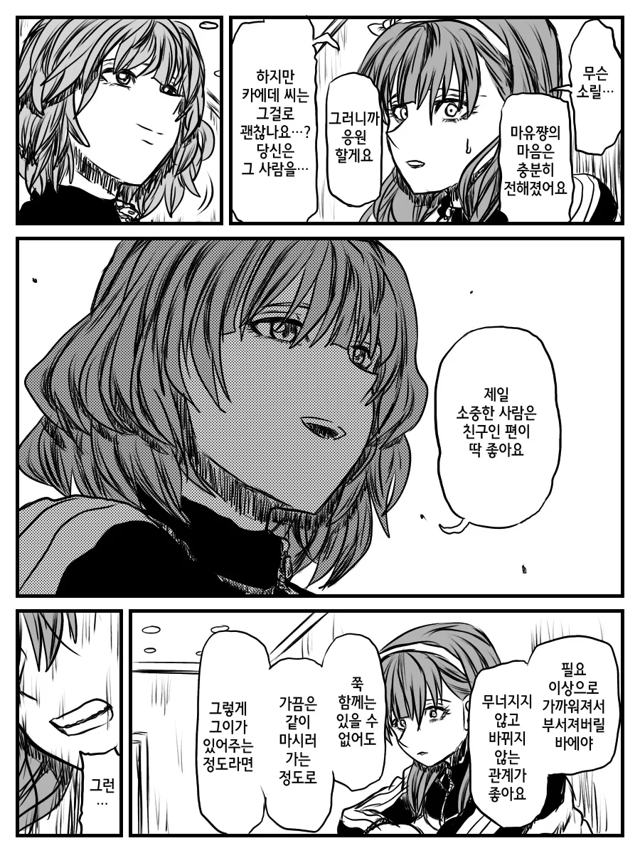 @) 마유쟝이 절망하는.manga1 - 이미지 8