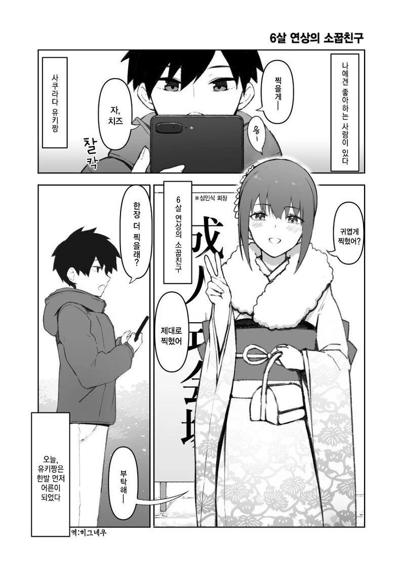 먼저 어른의 계단을 올라버린 소꿉친구.Manga