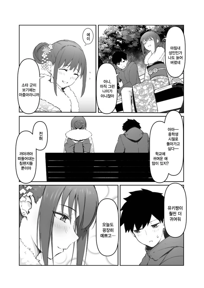 먼저 어른의 계단을 올라버린 소꿉친구.Manga - 이미지 2