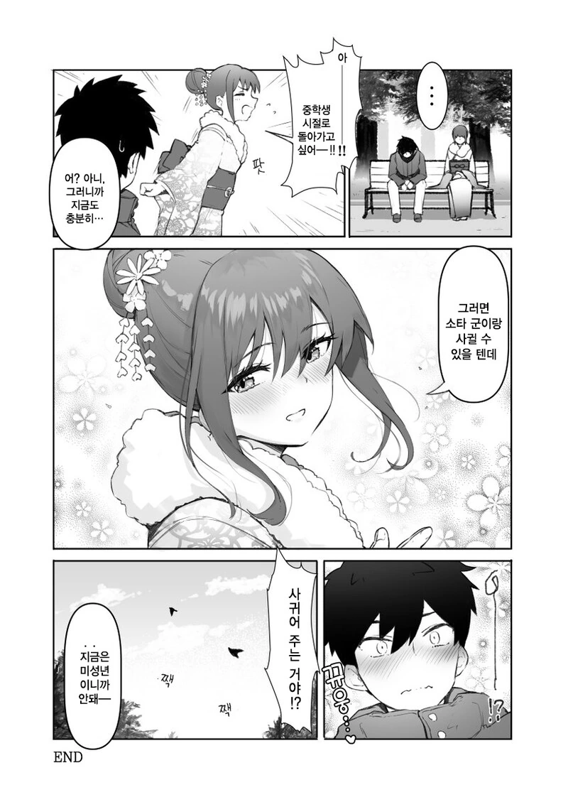 먼저 어른의 계단을 올라버린 소꿉친구.Manga - 이미지 3