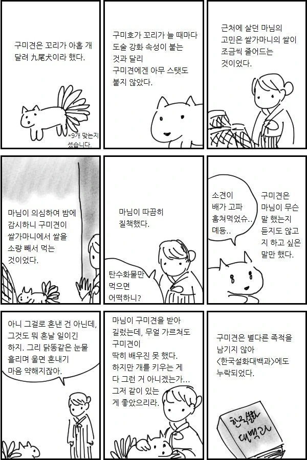 구미견 만화.manwha