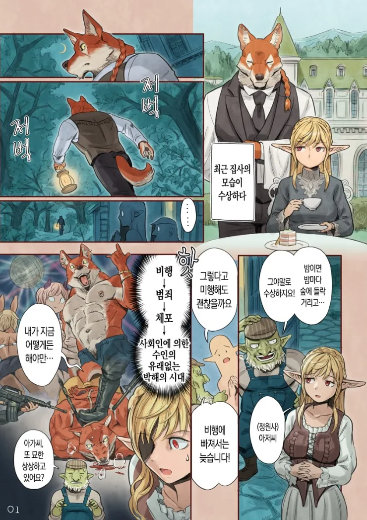 늑대가 바람 피우는 만화