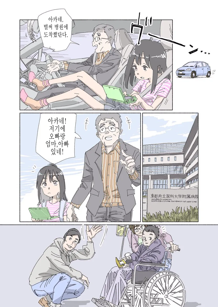 할아버지의 밥그릇을 깨는 손녀 Manhwa. - 이미지 2