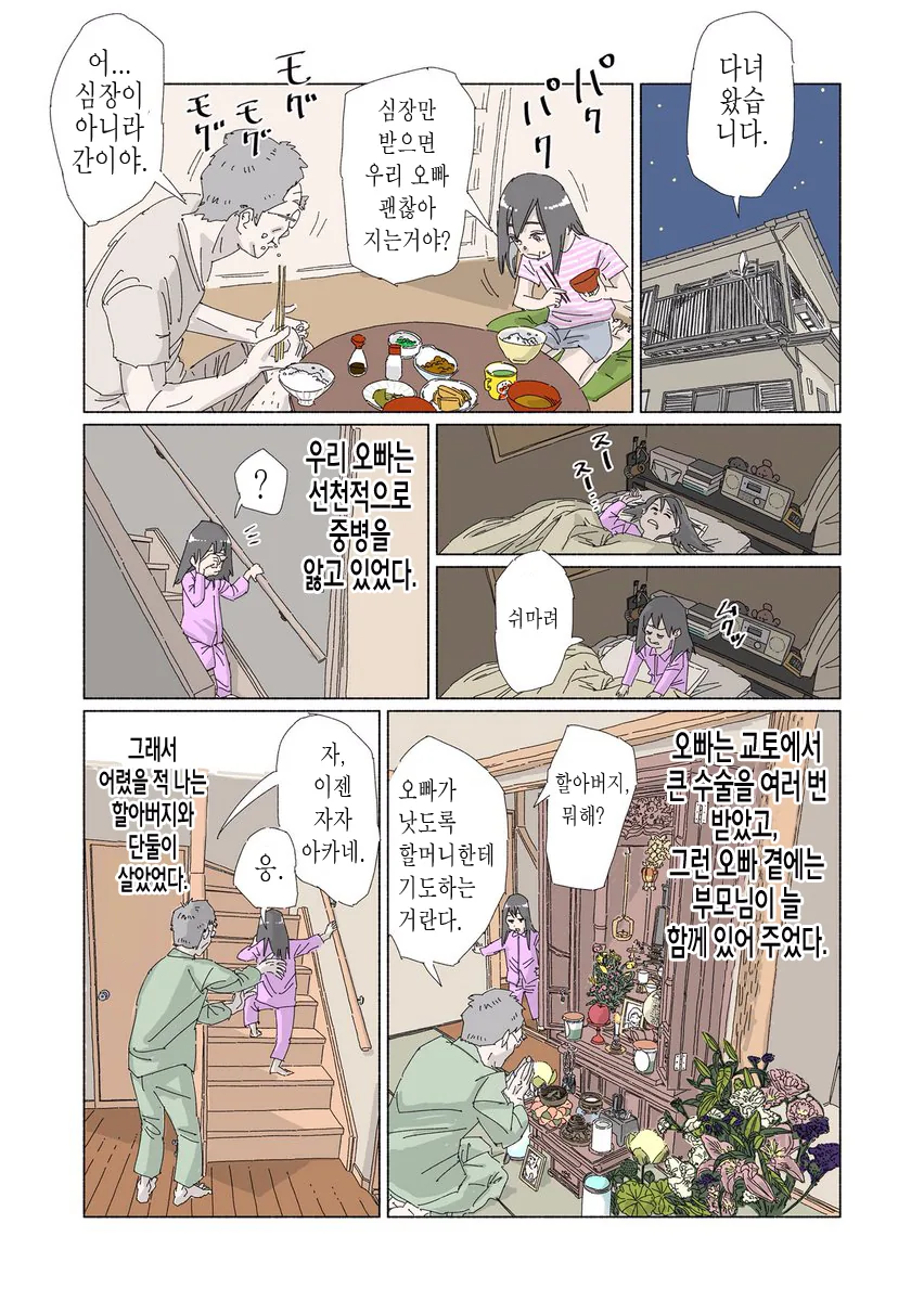 할아버지의 밥그릇을 깨는 손녀 Manhwa. - 이미지 3
