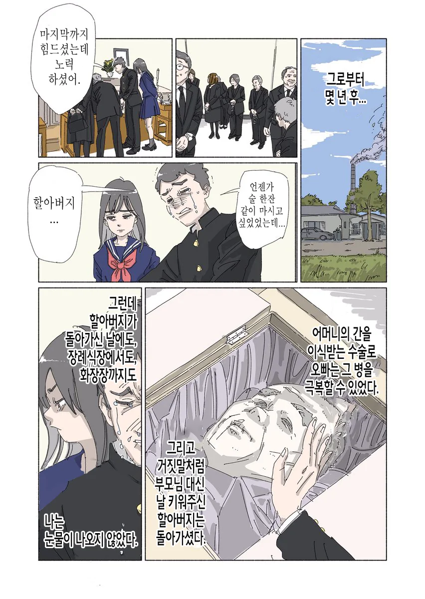 할아버지의 밥그릇을 깨는 손녀 Manhwa. - 이미지 4