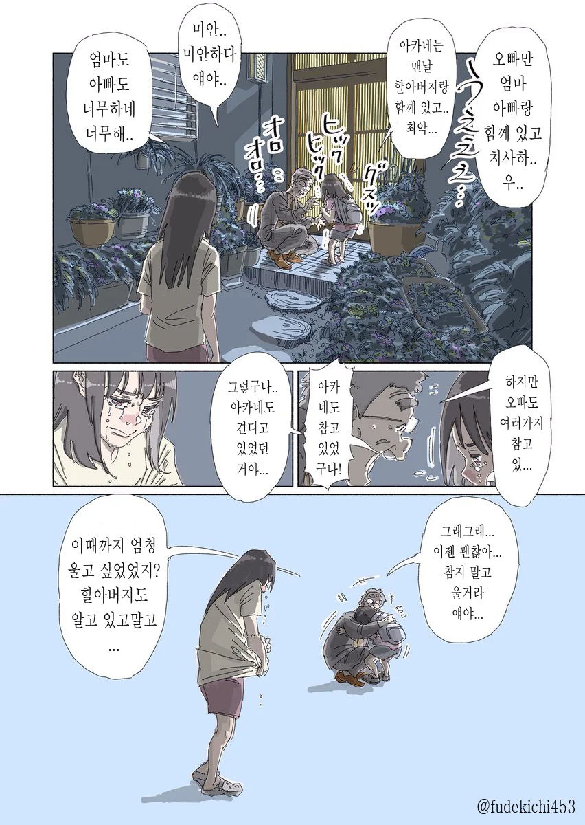 할아버지의 밥그릇을 깨는 손녀 Manhwa. - 이미지 8