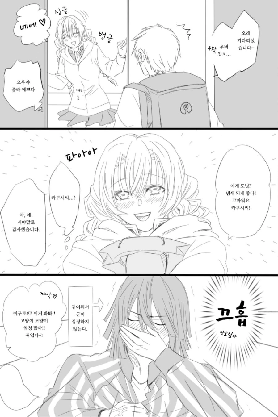 귀멸)사주와 연주가 시간여행하는 만화.manga - 이미지 3