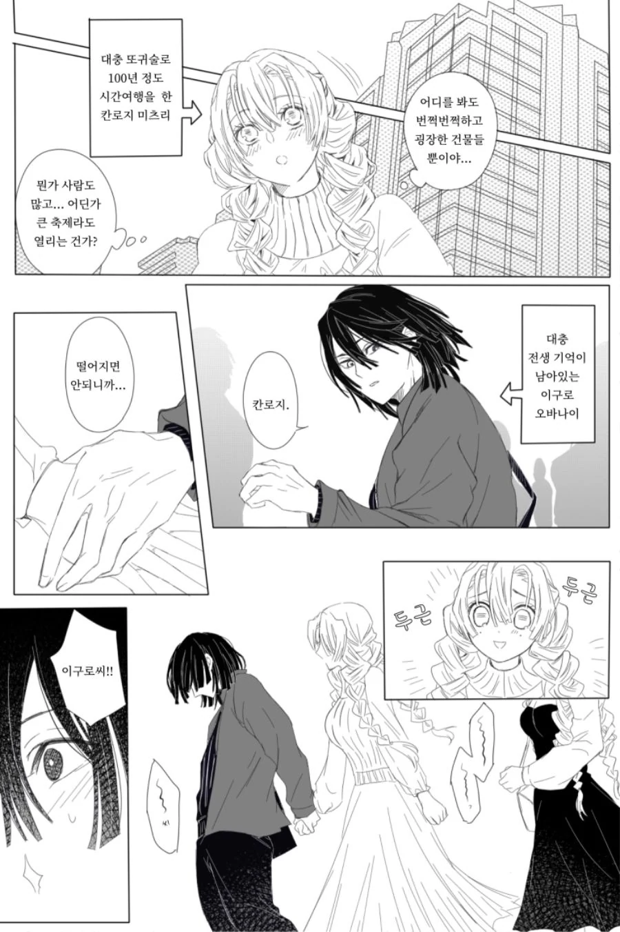 귀멸)사주와 연주가 시간여행하는 만화.manga - 이미지 4