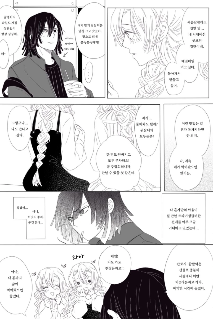 귀멸)사주와 연주가 시간여행하는 만화.manga - 이미지 6
