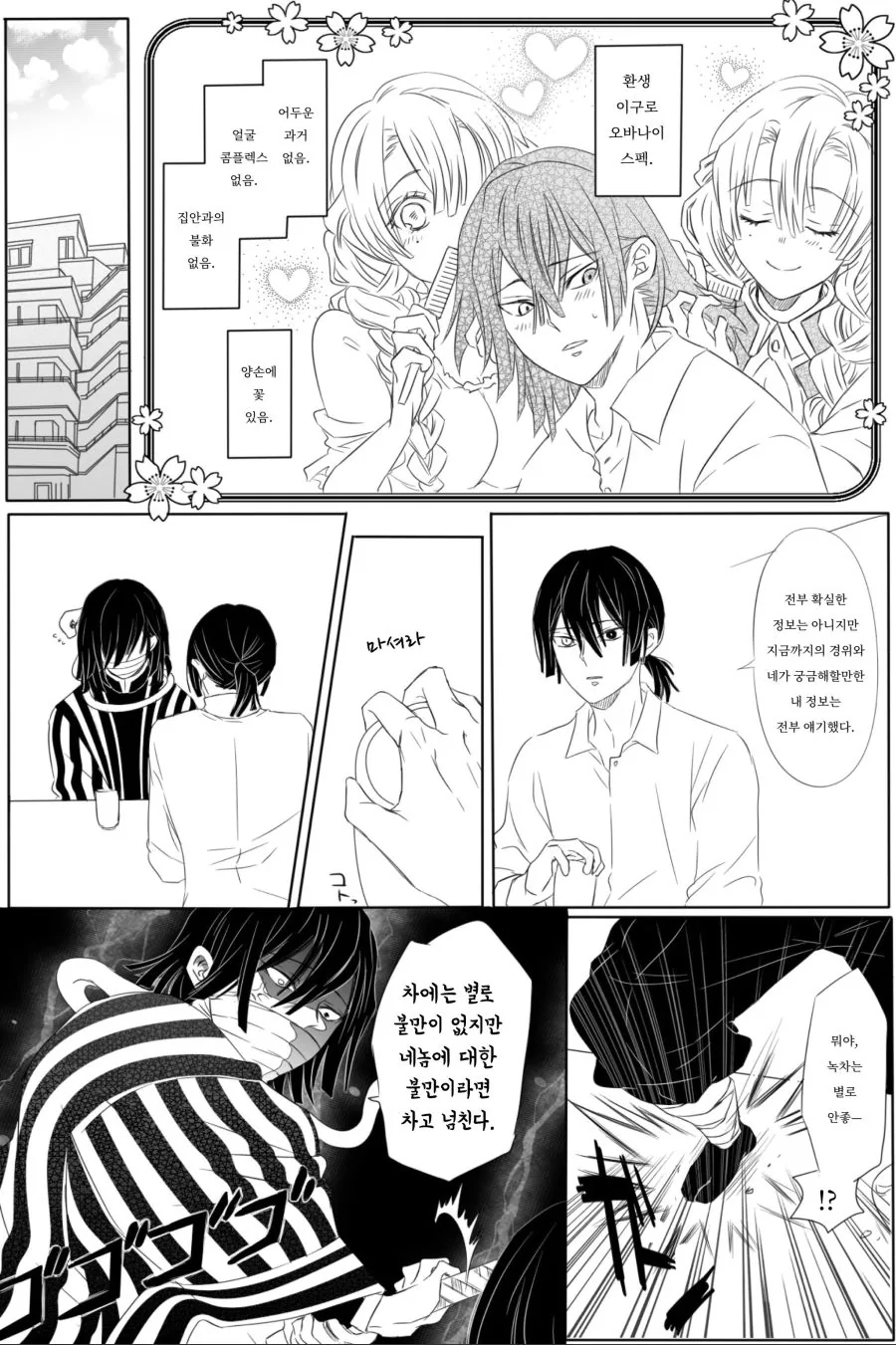귀멸)사주와 연주가 시간여행하는 만화.manga - 이미지 9