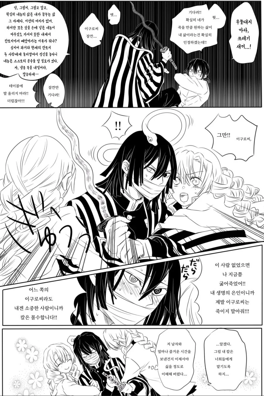귀멸)사주와 연주가 시간여행하는 만화.manga - 이미지 10