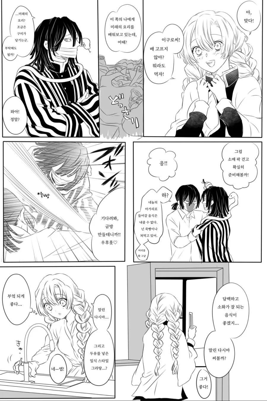 귀멸)사주와 연주가 시간여행하는 만화.manga - 이미지 13