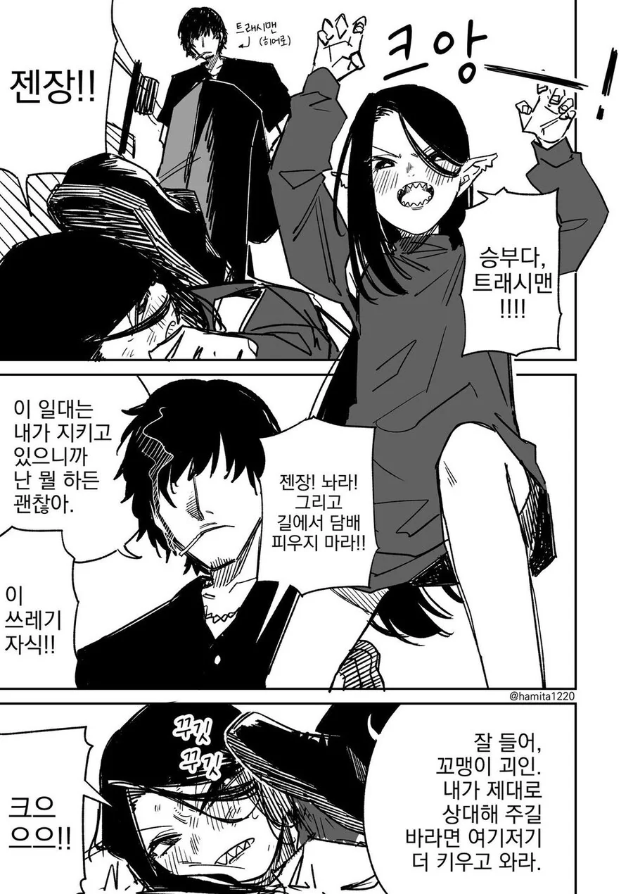 개 쓰레기 히어로 트래시맨.manwha