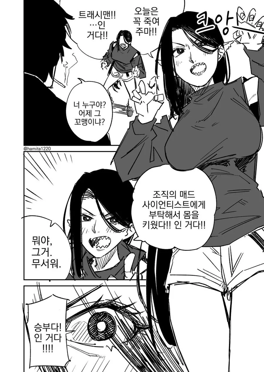 개 쓰레기 히어로 트래시맨.manwha - 이미지 2