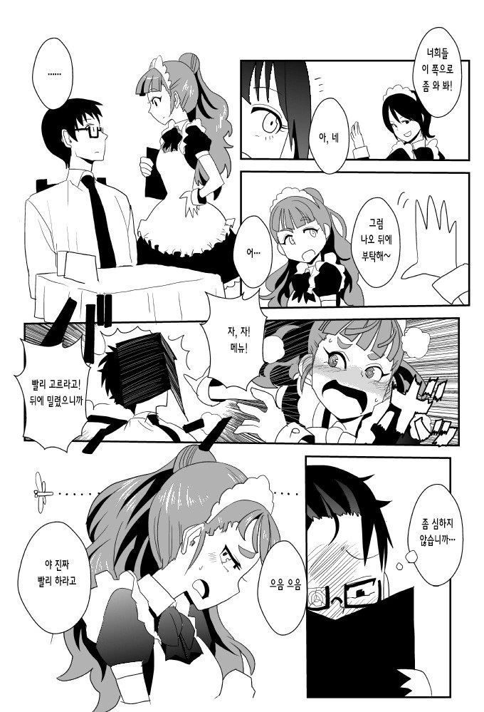 메이드 나오.Manga - 이미지 2
