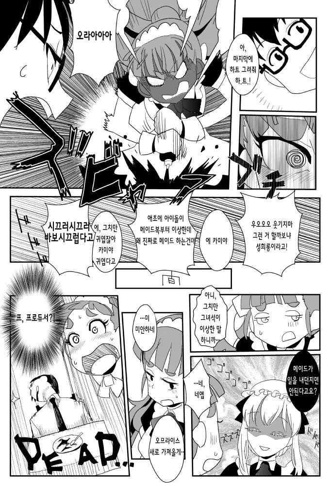메이드 나오.Manga - 이미지 5
