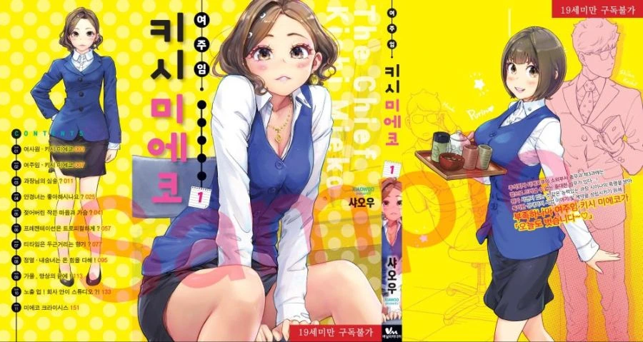 여자 사원이 성접대하는 만화.manwha - 이미지 2
