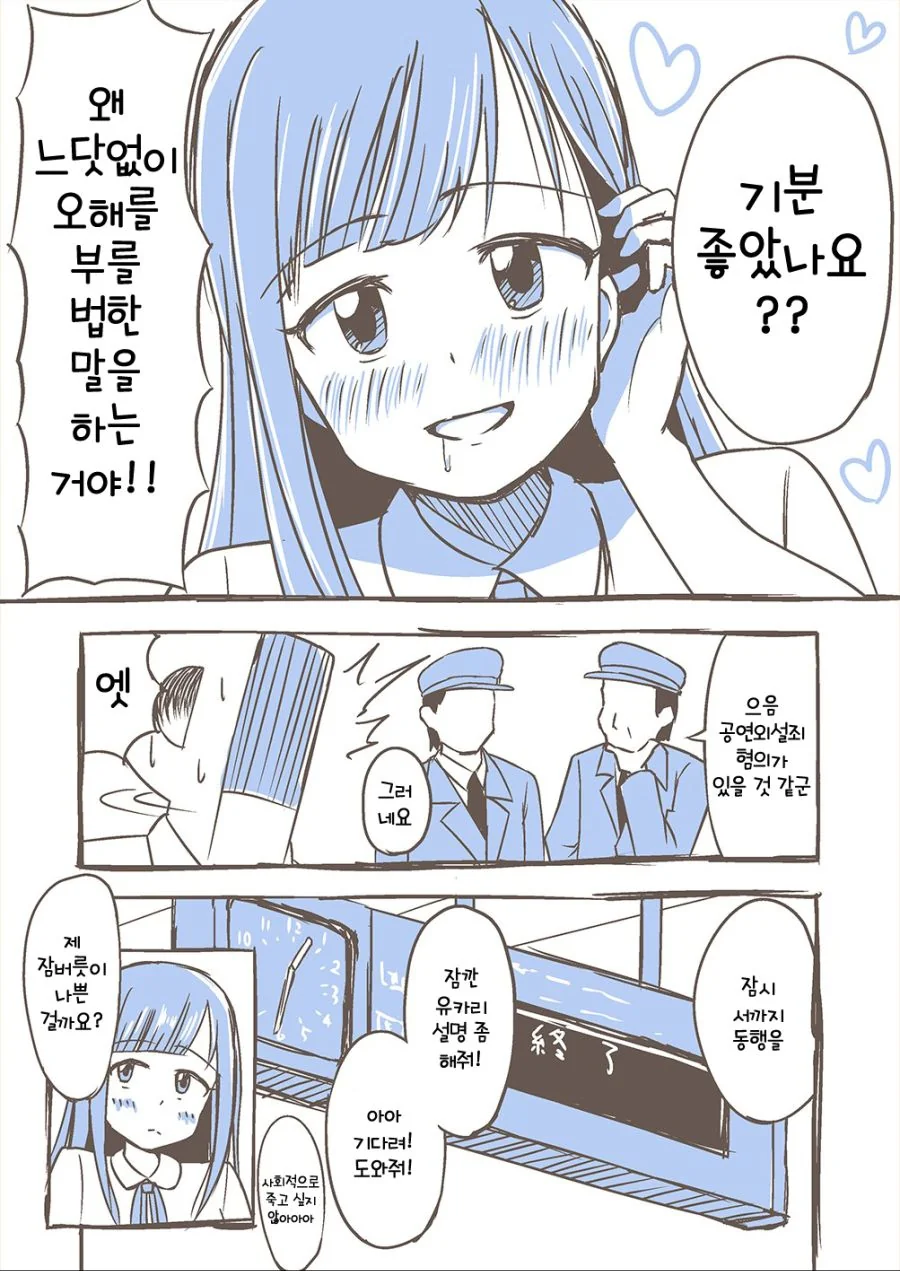 [@] 지하철에서 ㅇㄹ행위를 하는 서큐버스.Manga - 이미지 4
