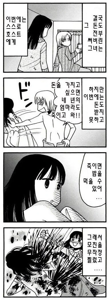 무기징역수 만화.manhwa - 이미지 3