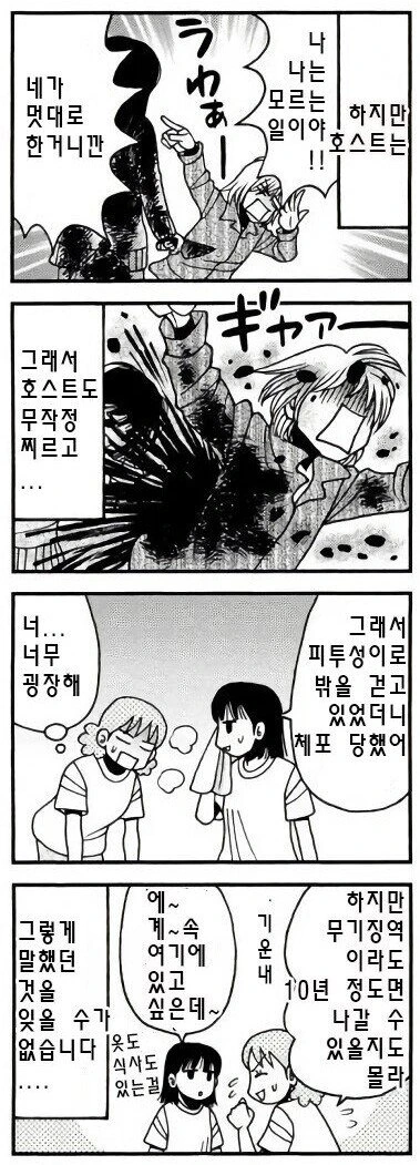 무기징역수 만화.manhwa - 이미지 4