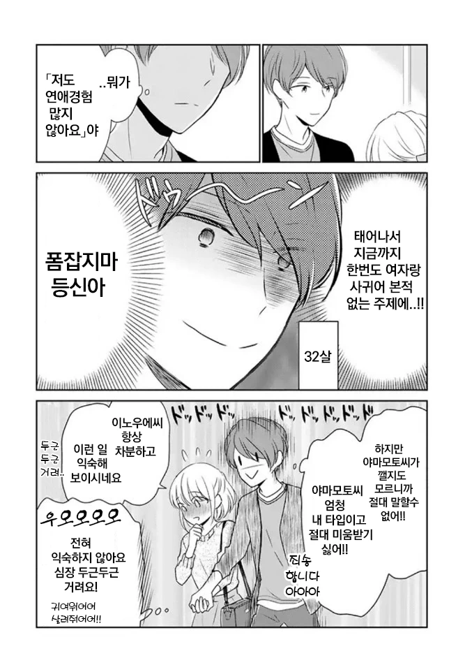 모쏠 ㅇㄷ 데이트 하는.Manga - 이미지 4