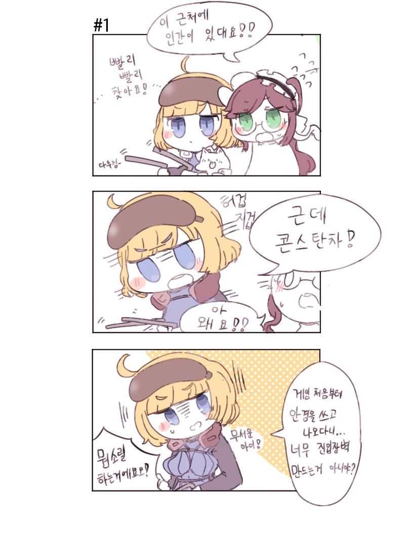 만화로 배우는 라스트 오리진 1~3