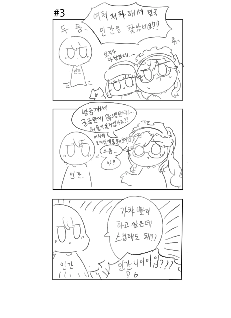 만화로 배우는 라스트 오리진 1~3 - 이미지 3