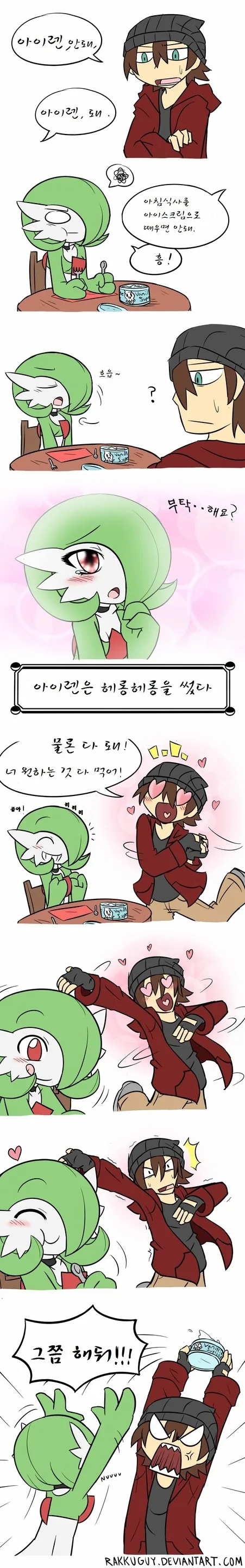 가디안 키우는 만화