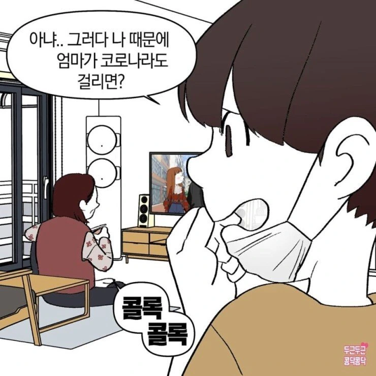 이 시국에 데이트하는 커플.manhwa - 이미지 3