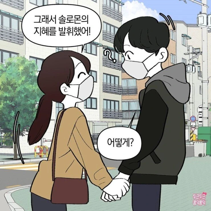 이 시국에 데이트하는 커플.manhwa - 이미지 5