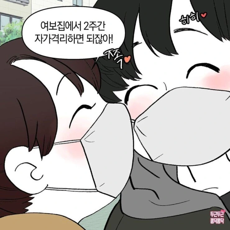 이 시국에 데이트하는 커플.manhwa - 이미지 6