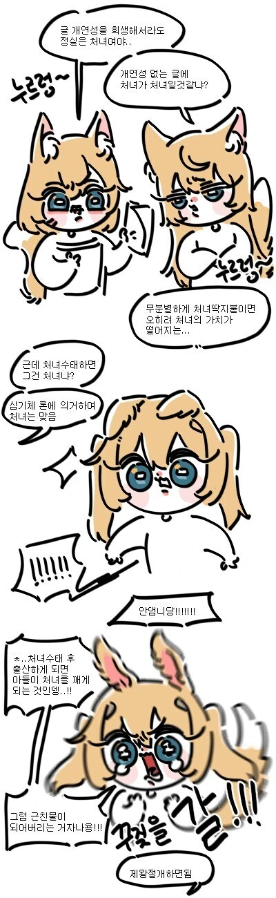 처녀 히로인 토론하는 누렁이들.manga