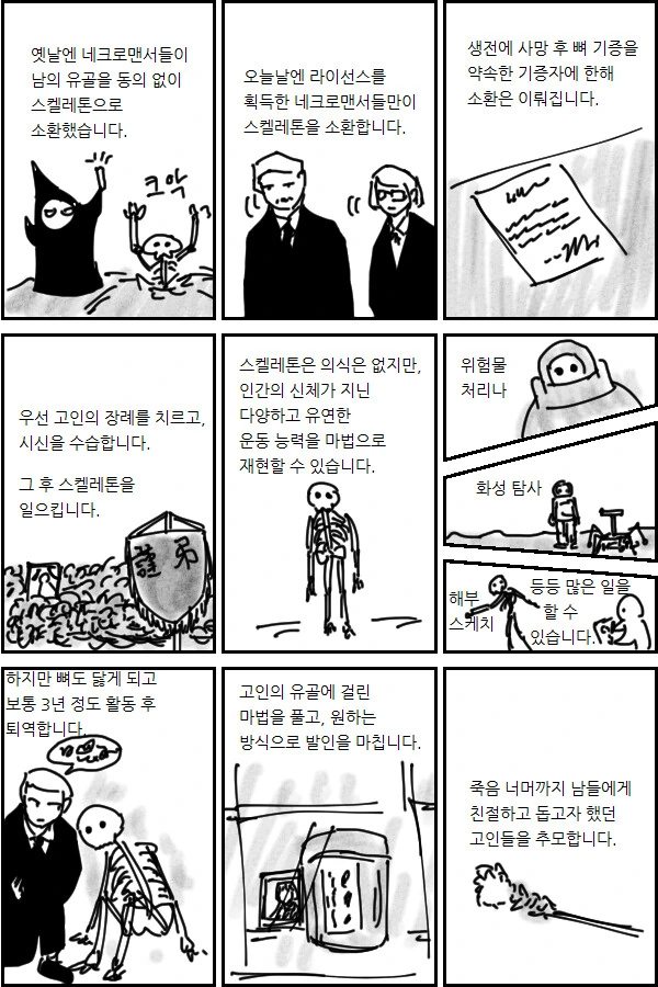 미래사회의 네크로맨서들.manhwa