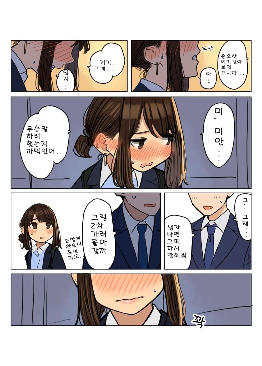 작심하자마자 최종보스가 등장해 멘탈 터지는 동기쨩.manga - 이미지 11