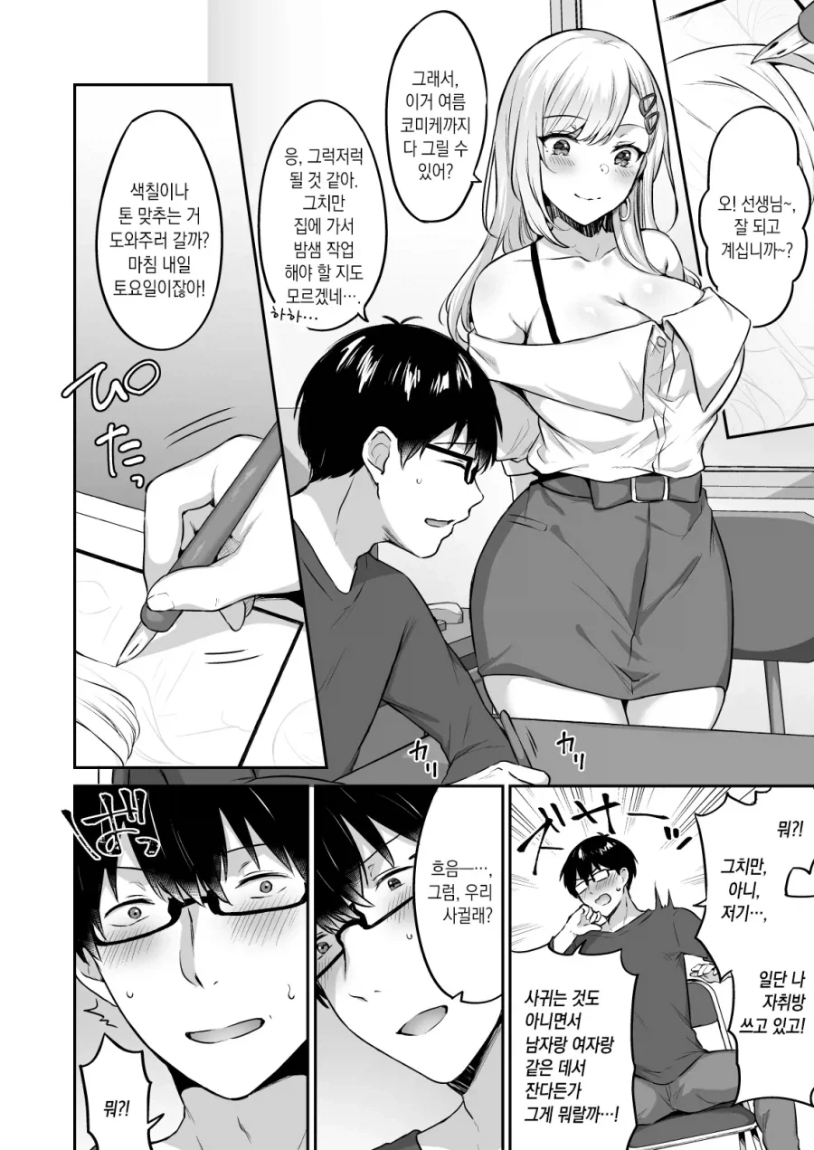 만화 동아리 오타쿠에게 딱 맞는 달콤 갸루녀.manhwa - 이미지 4