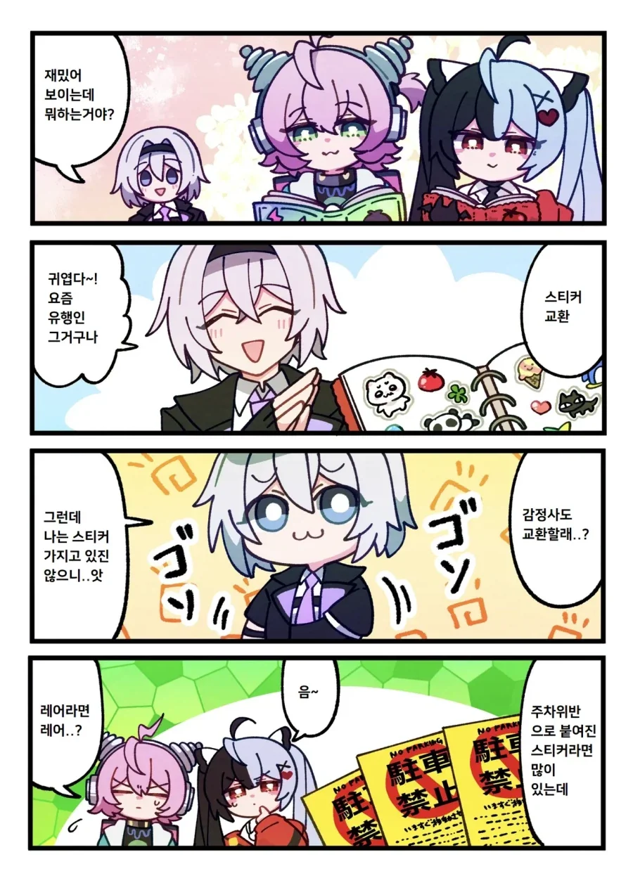이환) 레어 스티커 교환 만화
