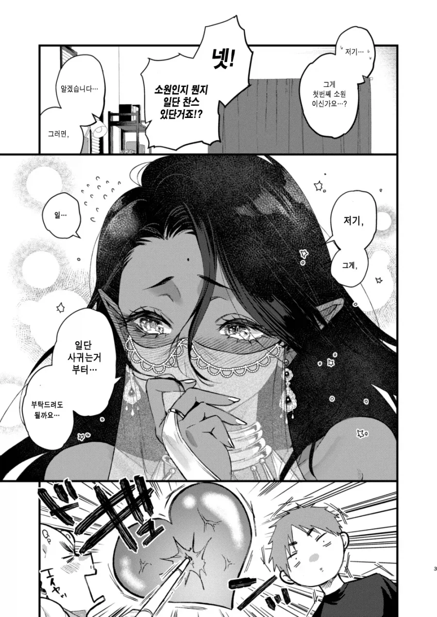 소원을 이루어주는 램프의 요정 만화 - 이미지 3
