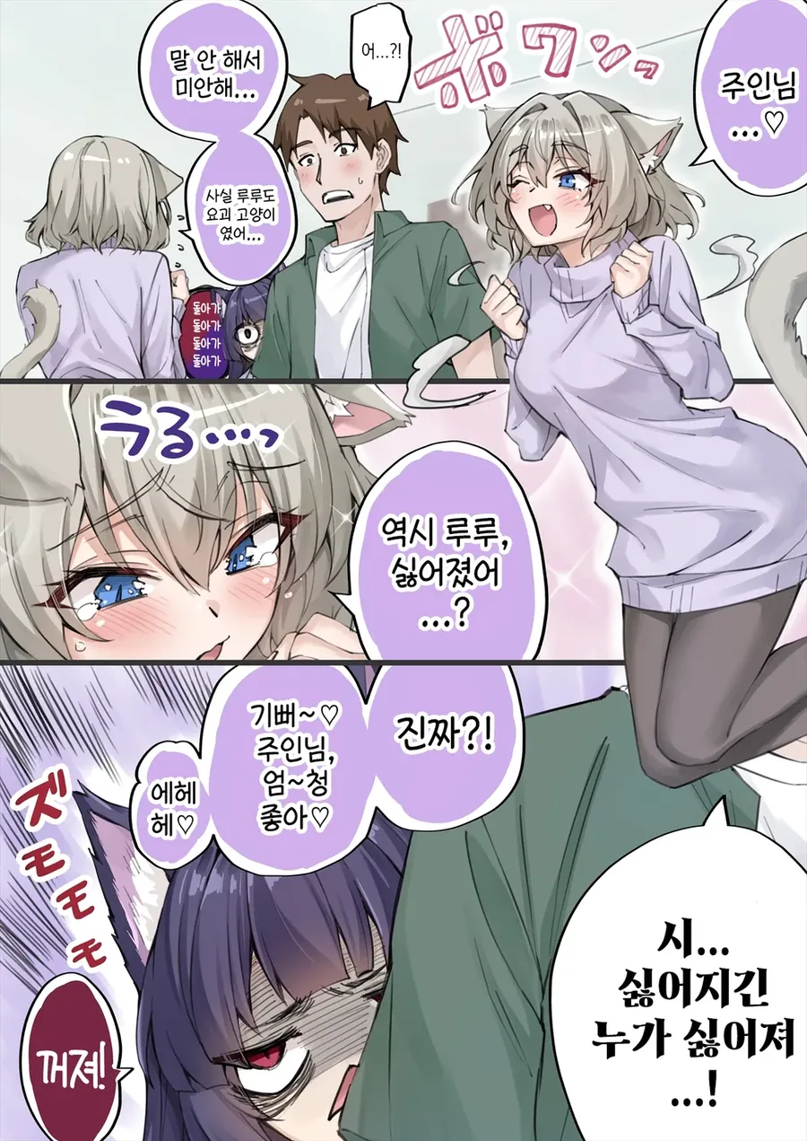 얀데레 고양이들 만화 - 이미지 3