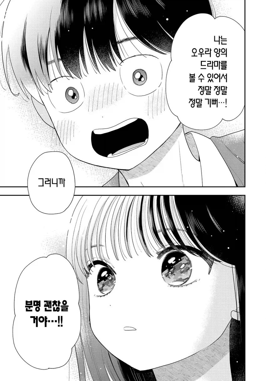 여배우인 여사친과 같이 드라마 보는.manga - 이미지 4