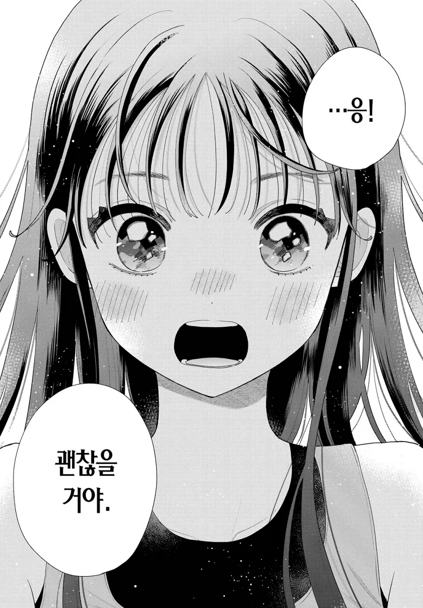 여배우인 여사친과 같이 드라마 보는.manga - 이미지 5