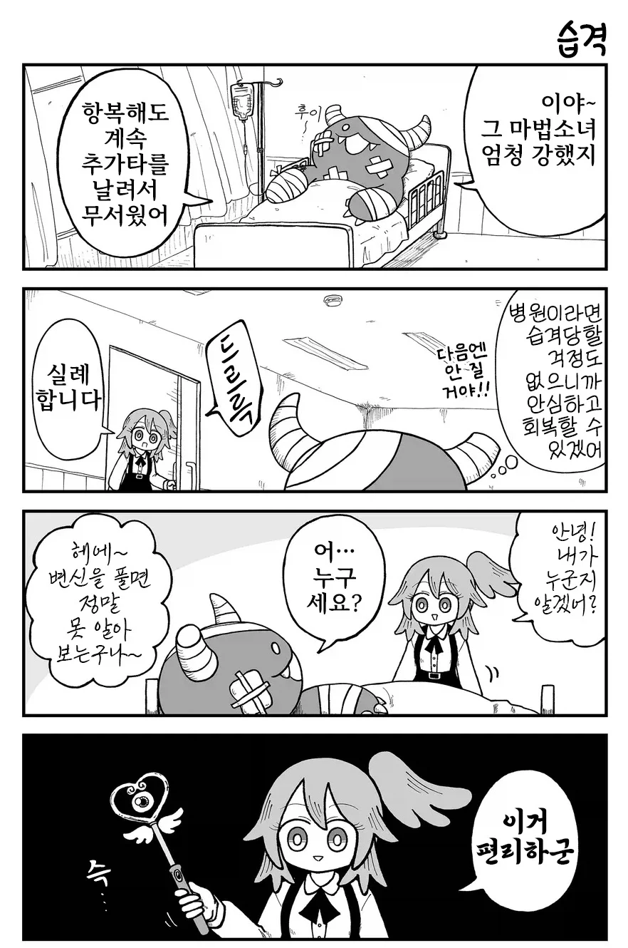 마법소녀가 정체를 들키지 않은채 마물을 죽이는 방법.manhwa
