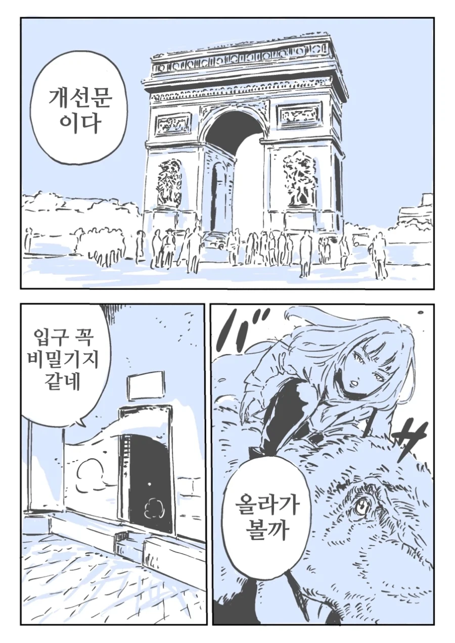 공룡과 파리 여행.manhwa - 이미지 7