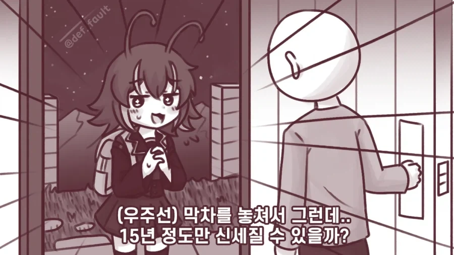 외계인 소꿉친구가 고향별로 떠나는 만화.manhwa - 이미지 4