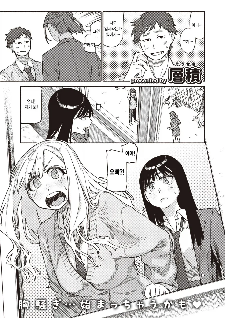 오빠의 고백을 목격한 쌍둥이 여동생들.manga